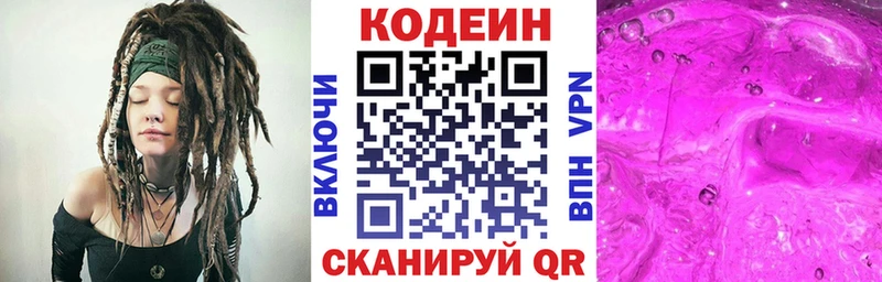 Codein напиток Lean (лин) как найти Салаир